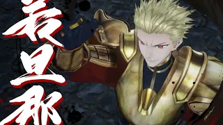 【Fate/SR】立ちはだかる黄金の王｜Fate/Samurai Remnant｜フェイト/サムライレムナント