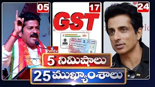 5 Minutes 25 Headlines | Morning News Highlights | 18-09-2021 | hmtv Telugu News