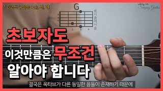 [쉽게 배우는 기타이론] #4. 코드와 근음 ┃기타초보┃기타독학┃화성학┃강좌