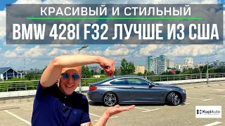 Обзор BMW 428i f32 из США. Комплектации BMW 4 F32, отличие из США от РФ