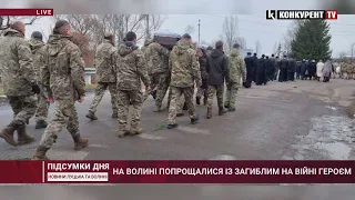 На Волині попрощалися із загиблим на війні героєм