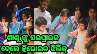 Heroine Jhilik Bhatacharjee gave Surprise to her Sasu  mother in law latest video