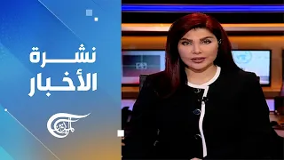 نشرة منتصف الليل | 2024-04-23