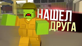 НАШЕЛ ДРУГА на Арид - Unturned