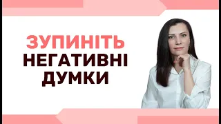 5 ефективних способів справитися з тривожними та негативними  думками