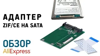 ZIF CE TO SATA с Aliexpress адаптер PATA ZIF CE на SATA как подключить диск с гибким шлейфом 40 pin