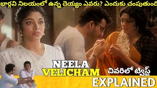 #Neelavelicham Telugu Full Movie Story Explained | Movie Explained in Telugu| Telugu Cinema Hall