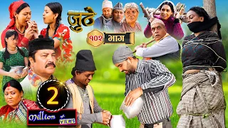 Nepali Serial Juthe (जुठे) Episode 102 || March 09- 2023 By Raju Poudel Marichman Shrestha