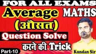 👉Average (औसत वृद्धि और कमी पर आधारित क्वेश्चन)|| #math #average #mathpuzzles #mathstricks#railway