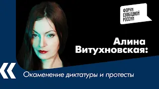 Окаменение диктатуры и протесты: Алина Витухновская об итогах акций