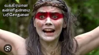 உலகின் மிக கொடூரமான படம்|THE GREEN INFERNO|movie explained tamil|narration|@thambiselvan761