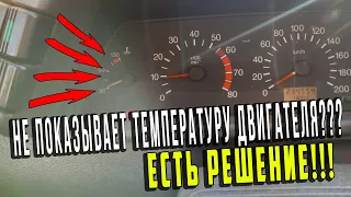 Не работает указатель температуры двигателя ваз 2112  ваз 2110 | Датчик температуры