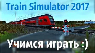 Train Simulator 2017 - Учимся играть :)