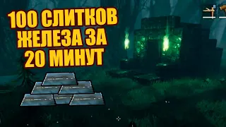 Где добыть ЖЕЛЕЗО в Valheim | Много и быстро