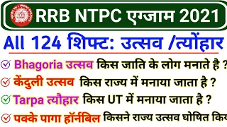 RRB NTPC 2021 All Shift Festival Questions | Indian State Festival Previous year Questions