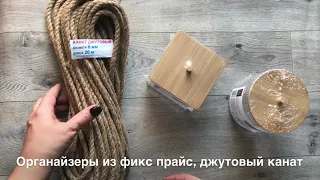 ПЕРЕДЕЛКА ОРГАНАЙЗЕРОВ ИЗ ФИКС ПРАЙС.