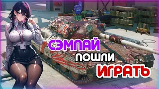 ПОЖИЛОЕ ПРОБИТИЕ! TANKS BLITZ СТРИМ! WOT BLITZ TANKS BLITZ STREAM