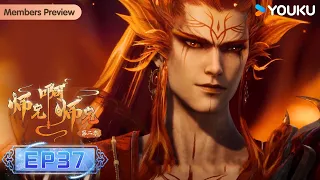 【Big Brother】EP37 | Wuxia Animation | YOUKU ANIMATION