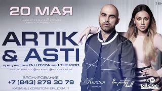 Artik&Asti 20 мая выступят в Корстон-Казань