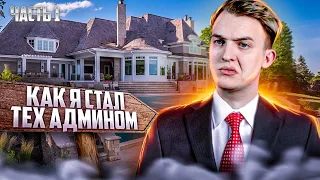 Как я Стал ТЕХ АДМИНОМ Arizona RP - GTA SAMP - Часть 1