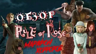 Обзор Rule Of Rose [Марафон Хорроров: Выпуск 4]