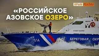 Зачем Россия превращает Азовское море в озеро? | Крым.Реалии ТВ