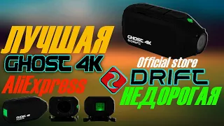 Drift Ghost 4K Обзор лучшая экшн камера aliexpress