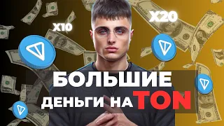 TON - ПОРА ПОКУПАТЬ? СЕКРЕТЫ ТОКЕНОМИКИ.