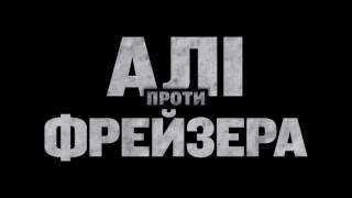 Кулачний бій. Битва преподов Fist Fight Офіційний український трейлер +Русский трейлер (2017)