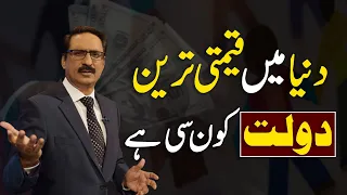 The Most Valuable Wealth In The World? | Javed Chaudhry | SX1R