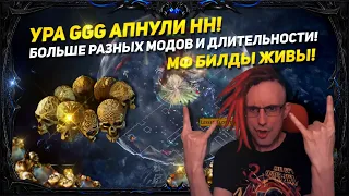 🔥ШОК ИНФА АПНУЛИ HH РЕМЕНЬ ОХОТНИК ЗА ГОЛОВАМИ! МФ БИЛД ЖИВ! PATH OF EXILE 3.18 SENTINEL POE ПОЕ🔥