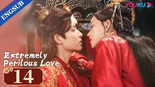 [Extremely Perilous Love] EP14 | Married Bloodthirsty General for Revenge |Li Muchen/Wang Zuyi|YOUKU