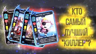 КТО САМЫЙ ЛУЧШИЙ "КИЛЛЕР"?-South Park: Phone Destroyer