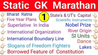 Indian Static Gk MCQ//Static Gk Marathon Class for OSSSC FOREST GUARD, FORESTER