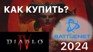 Diablo 4 как купить в России батлнет PS5 Xbox PS4 Диабло 4 на русском языке в 2024 году