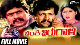 Benki Birugali – ಬೆಂಕಿ ಬಿರುಗಾಳಿ | Kannada Full Movie | Dr.Vishnuvardhan | Shankar Nag | Action Movie