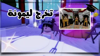 العائلة النباتيه: ليمونة خربت يوم تخرجها !! [#21]🎓