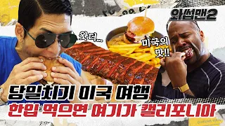 JOON Makes Your Mouth Water With A BBQ Mukbang in Korea's Cali Cali | WassupMan2 ep.6