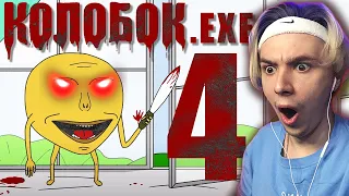 КОЛОБОК УБИЙЦА 4! ЖУТКАЯ ИГРА КОЛОБОК4.EXE - ВОЗВРАЩЕНИЕ | мульт игра | анимация