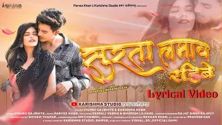 SURTA LAMAYE RAHIBE LYRICAL VIDEO | VISHNU G. & KARISHMA K. | DEEPALI  & BHUPESH | TRENDING CG SONG|