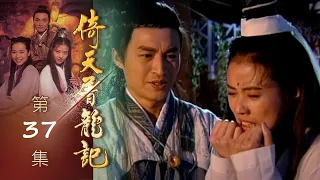 倚天屠龍記 第 37 集 The heaven sword and Crounch Sabre EP37