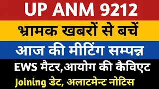 UPSSSC ANM JOINING | UP ANM 7189 Pdf Joining Notice | ANM 9212 Joining Letter | anm 9212 provisional