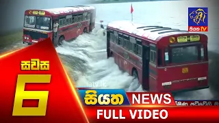 Siyatha News | 06.00 PM | 20 – 12 – 2019