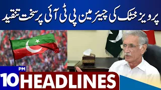 Pervez Khattak Harsh Criticism On Chairman PTI | Dunya News Headlines 10:00 PM | 26 August 2023