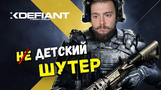 СТОИТ ЛИ ИГРАТЬ? ▷ XDefiant