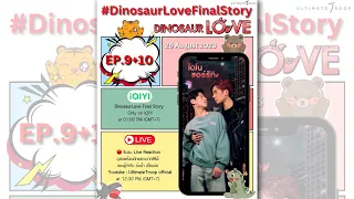 REACTION ไดโนซอร์รัก DinosaurLove | Finalstory EP.9 & 10