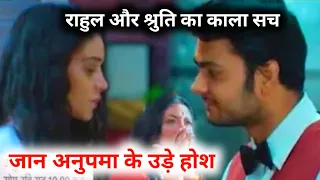 Anupama-Upcoming Twist-Rahul Shruti Connection Out, ANUPAMAA Shock