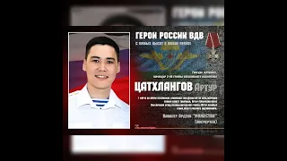 Герои России ВДВ павшие в ходе СВО