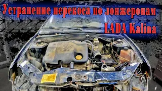 😮Устранение перекоса по лонжеронам замена рамки радиатора LADA Kalina🚗