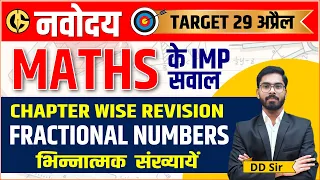 Navodaya Vidyalaya Exam Revision- Fractional Numbers- Important Questions